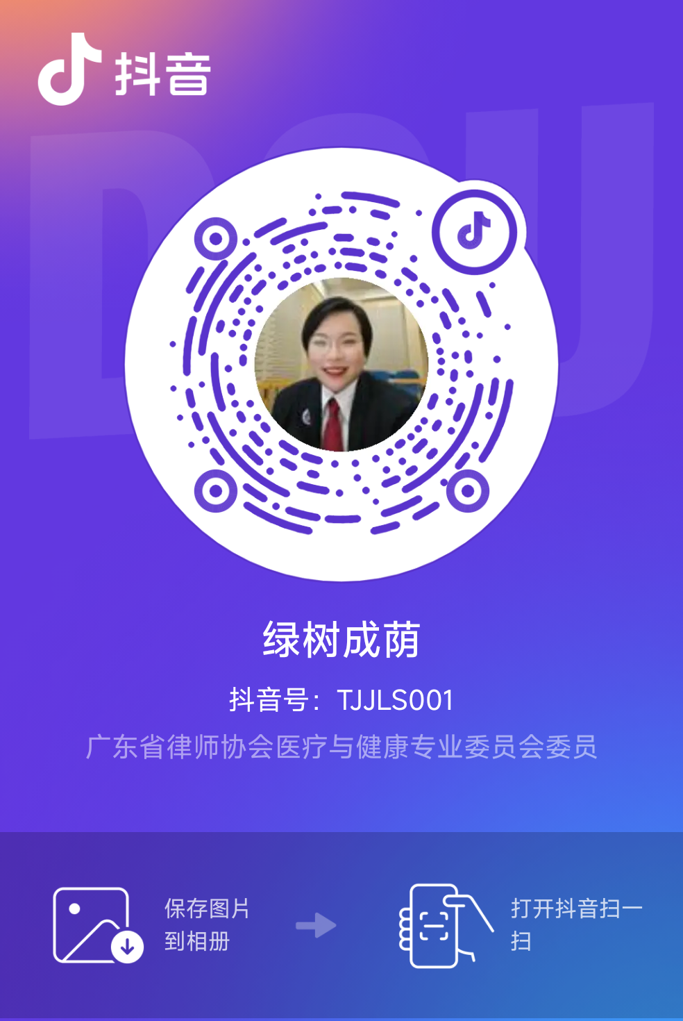 抖音二维码：绿树成荫 TJJLS001