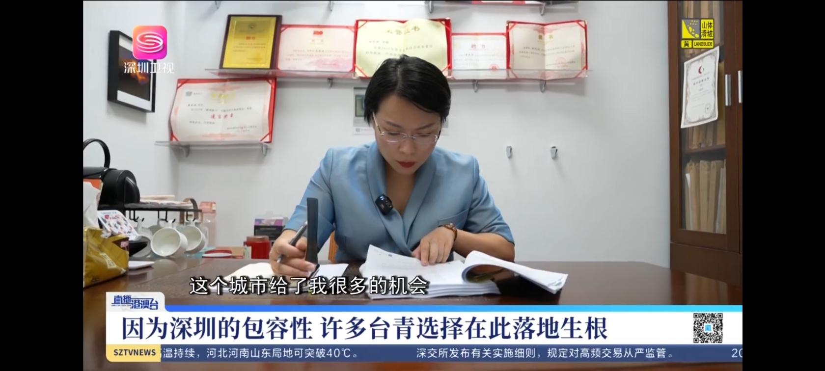 深圳卫视新闻报道出镜